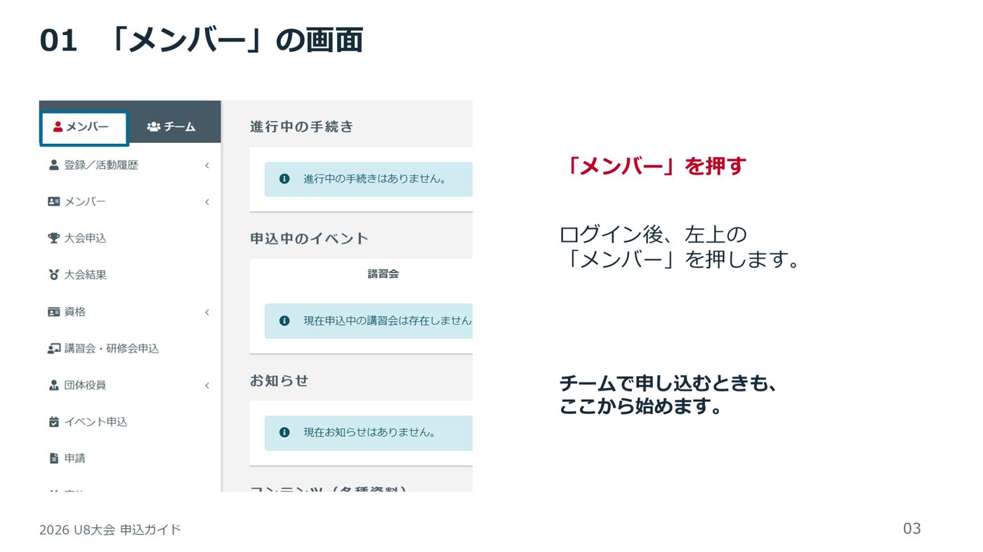 「メンバー」の画面