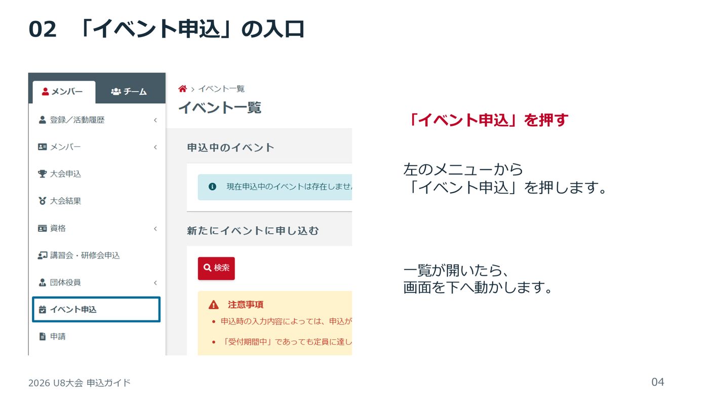 「イベント申込」の入口