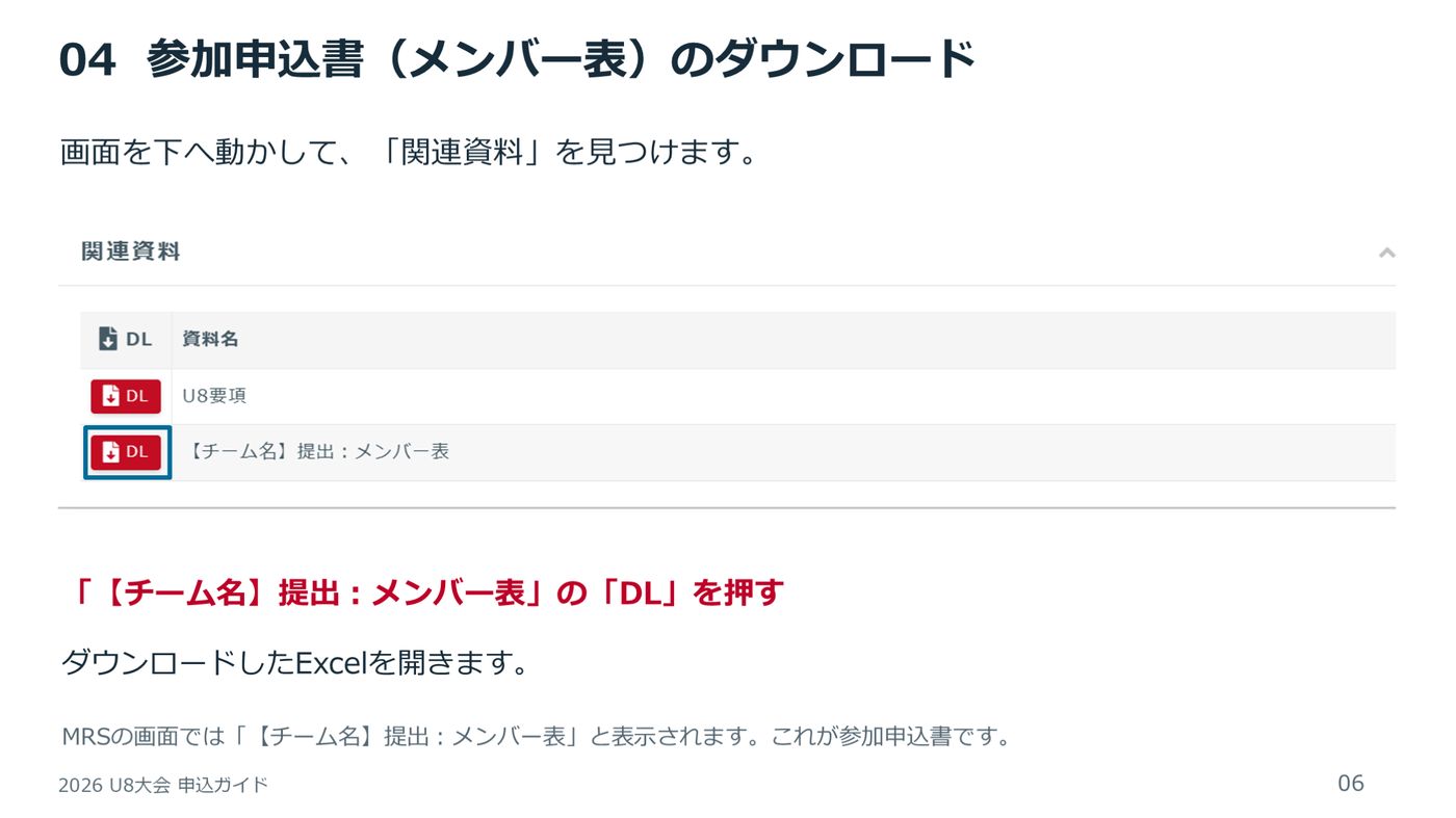 参加申込書のダウンロード