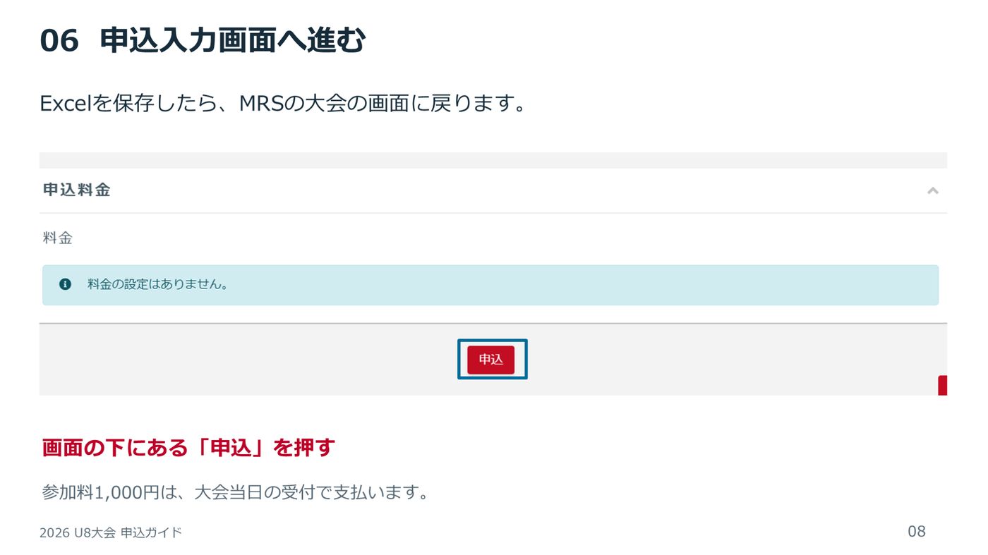 申込入力画面へ進む