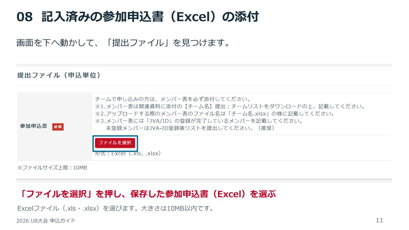 記入済みExcelの添付