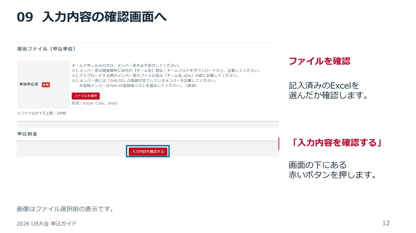 入力内容の確認画面へ
